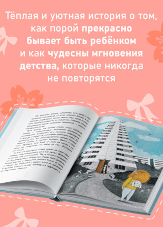 Удивительная девочка (2-е изд.)_5