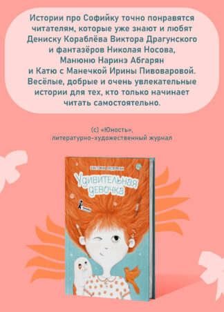 Удивительная девочка (2-е изд.)_6