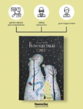 Книга Разноцветный снег (3-е изд.) автор Волкова Наталия