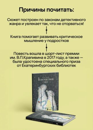 Разноцветный снег (3-е изд.)_5