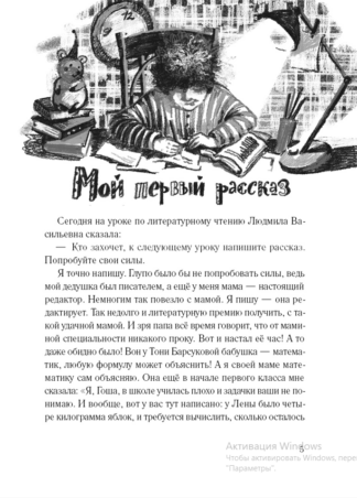 Заметки Гоши Куницына, ученика 4 «А» класса (2-е изд.)_4