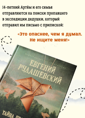 Тайна пропавшей экспедиции_2