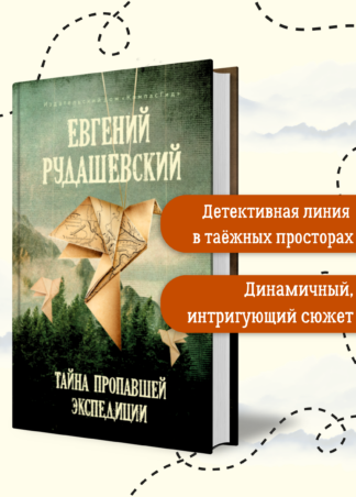 Тайна пропавшей экспедиции_5