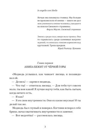 Пожиратель ищет Белую сову_3