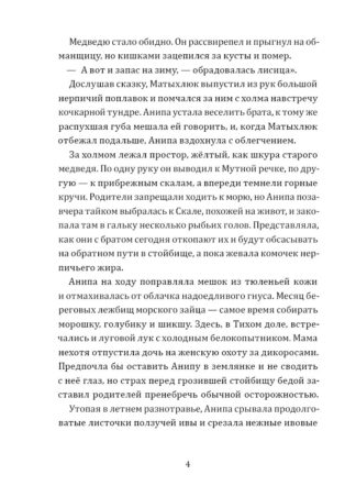 Пожиратель ищет Белую сову_4