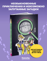 Книга Расследования в школе (2-е изд) автор Арру-Виньо Жан-Филипп