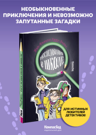 Расследования в школе (2-е изд)_1