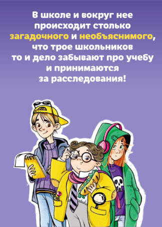 Расследования в школе (2-е изд)_3