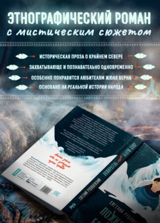 Пожиратель ищет Белую сову_2