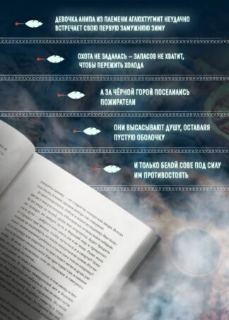 Пожиратель ищет Белую сову_3