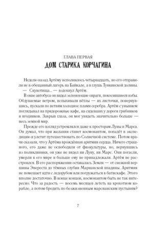 Тайна пропавшей экспедиции_4