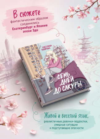 Семь дней до сакуры_3
