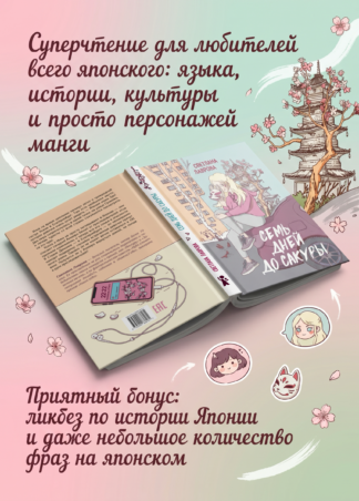 Семь дней до сакуры_2