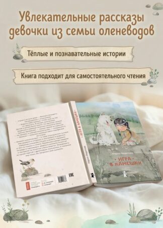 Игра в камешки 2-е изд._2