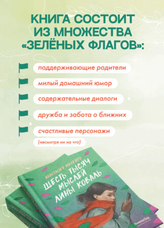 Шесть тысяч мыслей Лины Коваль_5