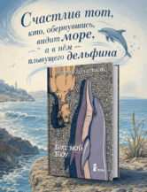 Книга Брат мой Бзоу автор Рудашевский Евгений