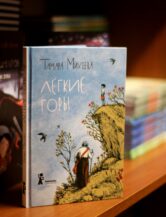 Книга Лёгкие горы автор Михеева Тамара