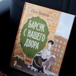 Барсук с нашего двора