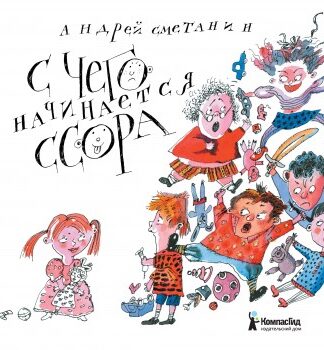 С чего начинается ссора._1
