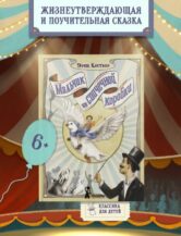 Книга Мальчик из спичечной коробки 2-е изд. автор Кестнер Эрих