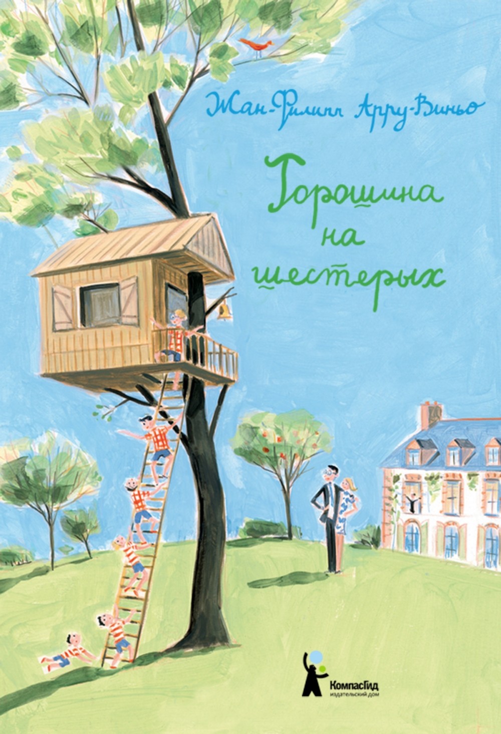 Автор Арру-Виньо Жан-Филипп - купить книги в интернет-магазине - «КомпасГид»  Издательский Дом