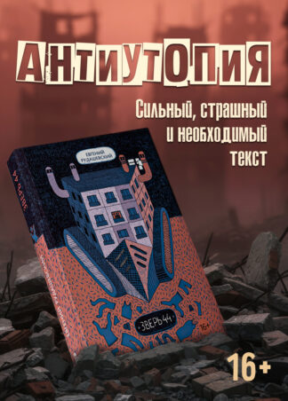 Зверь 44 2-е изд._1