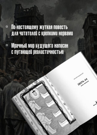 Зверь 44 2-е изд._2