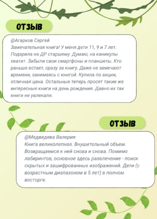 На Земле и в океане. Лабиринты_9