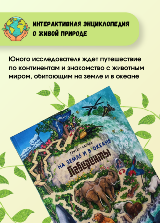 На Земле и в океане. Лабиринты_2