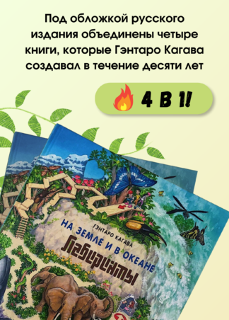 На Земле и в океане. Лабиринты_5