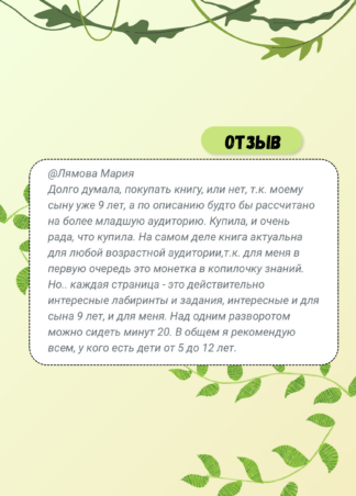 На Земле и в океане. Лабиринты_8