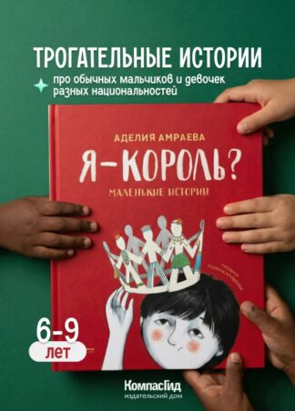 Я – король?_1