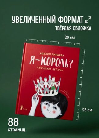 Я – король?_5