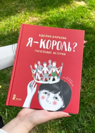 Я – король?_6