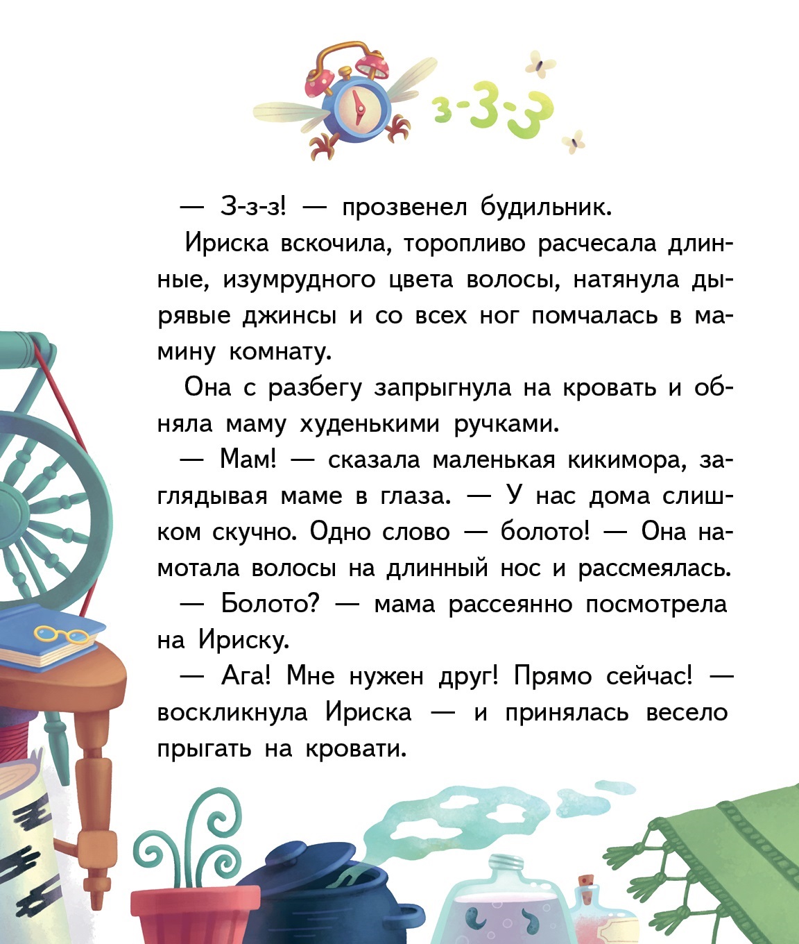 Книга Верхом на коте автора Александра Хворост купить в издательстве  КомпасГид