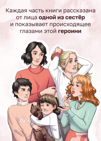 Четыре сестры_5