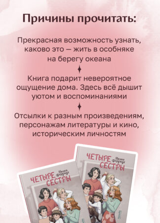 Четыре сестры_6