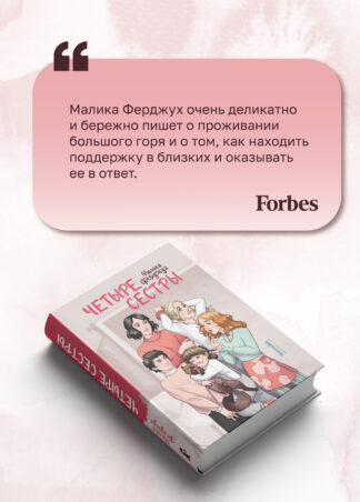 Четыре сестры_7