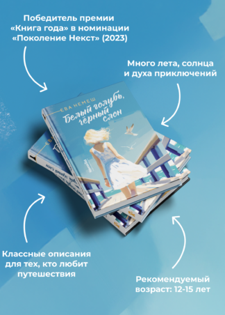 Белый голубь, чёрный слон (с автографом автора)_4