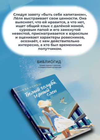 Белый голубь, чёрный слон (с автографом автора)_6