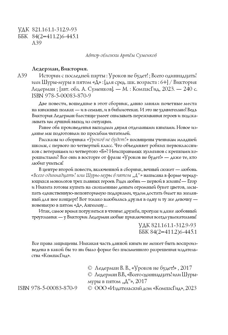 Книга Истории с последней парты автора Ледерман Виктория купить в  издательстве КомпасГид