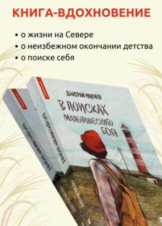 В поисках мальчишеского бога (мягкая обложка)_3