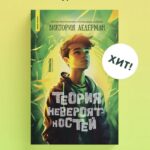 Теория невероятностей 7-е изд., (мягкая обл.)