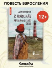 Книга В поисках мальчишеского бога (мягкая обложка) автор Ищенко Дмитрий