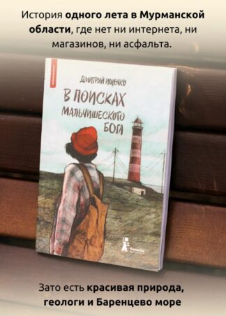 В поисках мальчишеского бога (мягкая обложка)_2