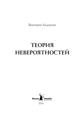 Теория невероятностей (2 в 1) (с автографом автора)_2