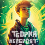 Теория невероятностей