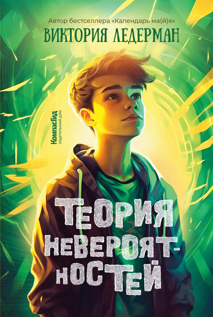 Книга Теория невероятностей 7-е изд., (мягкая обл.) автора Ледерман ...