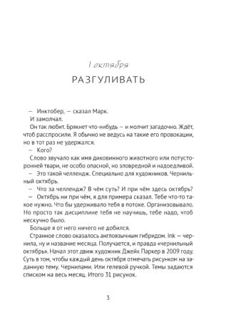 Инктобер. Месяц перемен_3 Инктобер. Месяц перемен_3
