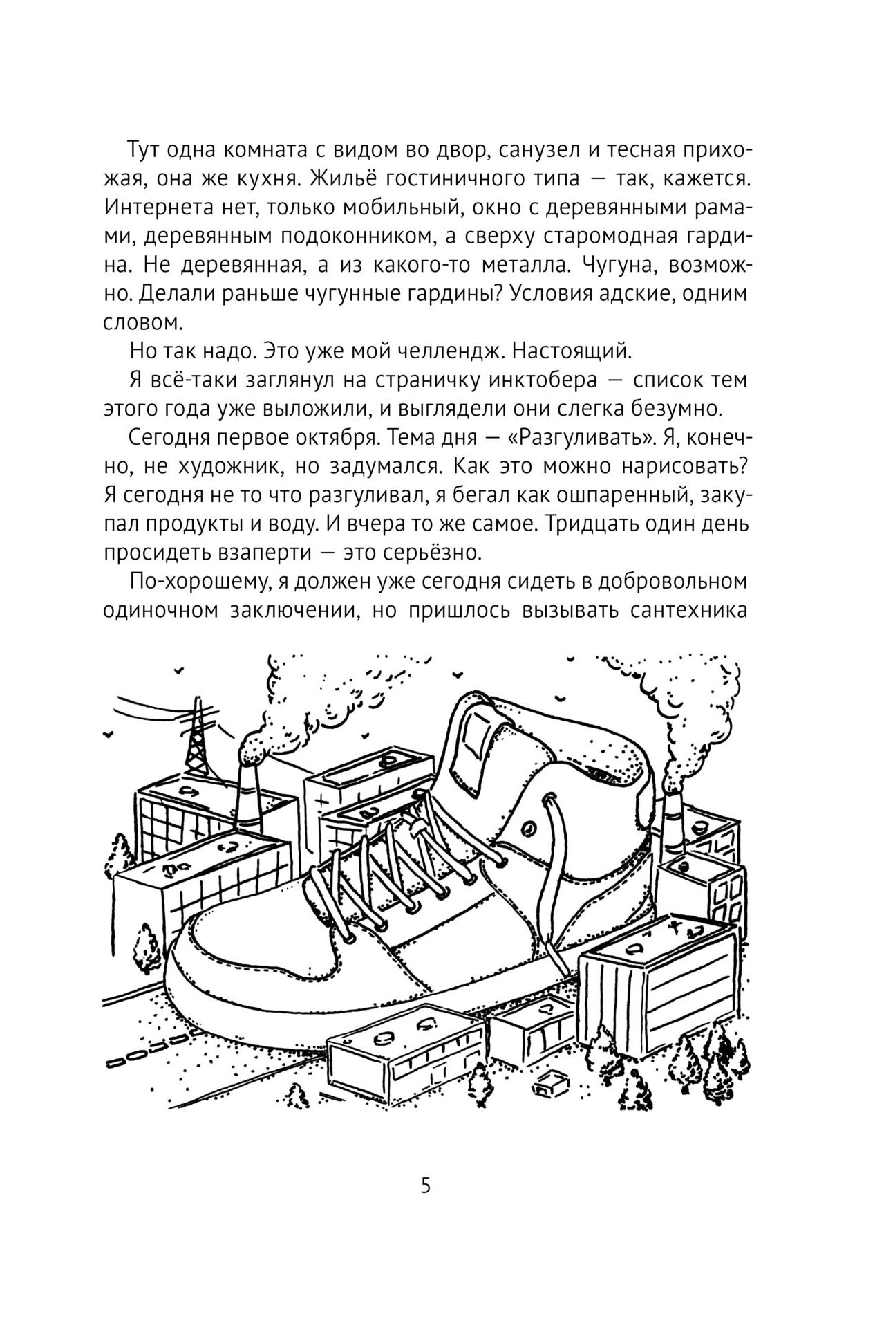 Книга Инктобер. Месяц перемен автора Борода Елена купить в издательстве  КомпасГид